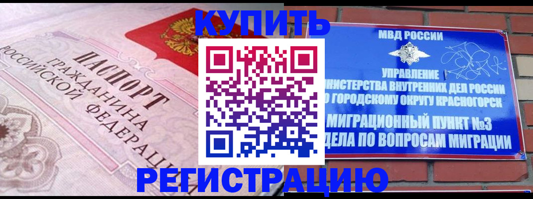 прописка в квартире в Дорогобуже